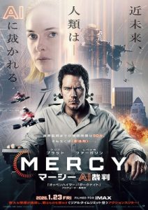 MERCY／マーシー AI裁判のポスタービジュアル
