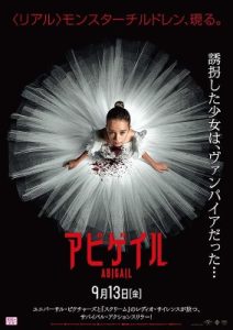 アビゲイル 映画 ポスタービジュアル