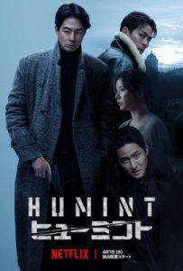 ヒュー ミント Netflixのポスタービジュアル