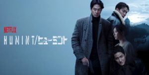 【ネタバレ】映画『HUMINT/ヒューミント』結末と耳打ちの意味を徹底考察！