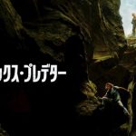 映画『エイペックス・プレデター』結末ネタバレ考察！タロンの狂気と再生