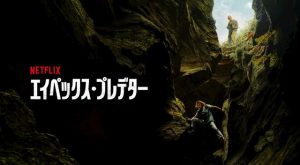 映画『エイペックス・プレデター』結末ネタバレ考察！タロンの狂気と再生