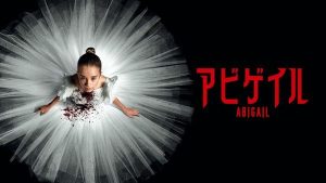 映画『アビゲイル』結末ネタバレと続編考察！アンガスクラウド追悼の意味