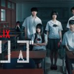 Netflix『キリゴ』結末ネタバレ考察！義兄の目と“赤いスマホ”が示すシーズン2の真相