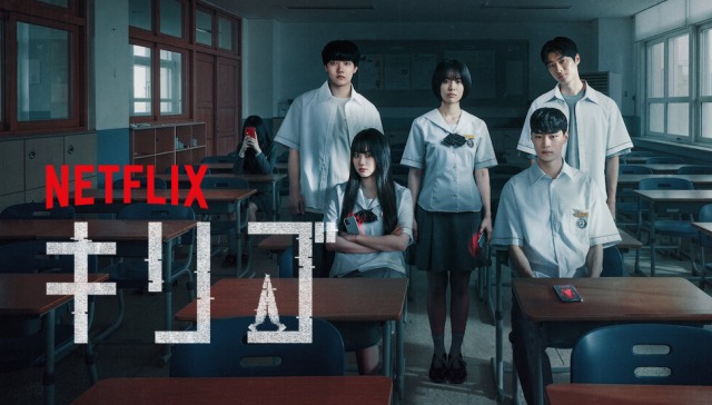 Netflix『キリゴ』結末ネタバレ考察！義兄の目と“赤いスマホ”が示すシーズン2の真相
