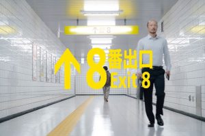 映画『8番出口』異変一覧と結末ネタバレ！つまらない？ゲームとの違いと真のオチを考察
