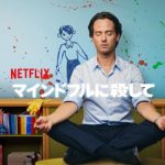 『マインドフルに殺して シーズン2』ネタバレ結末・評価|地下室を埋めた理由