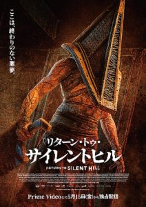 リターン・トゥ・サイレントヒルのポスタービジュアル