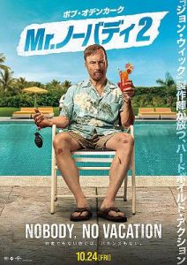 ミスターノーバディ2のポスタービジュアル