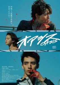 映画『オアシス』2024