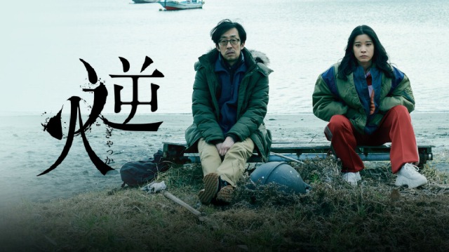 逆火の野島とARISAの画像