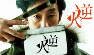 映画『逆火』ネタバレ結末と真相考察｜ARISAの嘘とラストの意味
