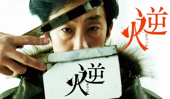 映画『逆火』ネタバレ結末と真相考察｜ARISAの嘘とラストの意味