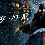実写『スパイダーノワール』ネタバレあらすじ|ピーターパーカーじゃない主人公の正体