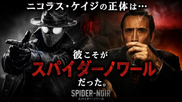 spider noir nicolas cage 2026